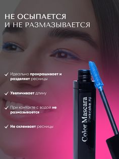 Цветная тушь для ресниц Pinkcake голубая 10 мл