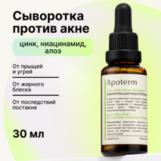 Сыворотка для лица Apoterm от акне 30 мл