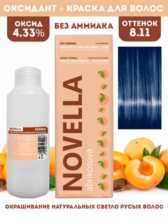 Краска для волос Novella Abrikosova Novella 8.11 100мл+Оксигент 4.33% 100мл