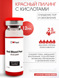 Пилинг ILovePeel Красный кислотный 15 мл