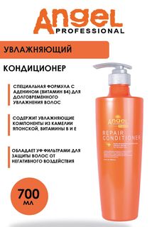 Кондиционер Angel professional профессиональный увлажняющий для всех типов волос 700 мл