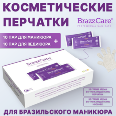 Набор перчатки и носочки Brazzcare для бразильского маникюра и педикюра (10 шт.+10 шт.)