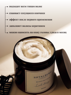 Маска для волос SHTALBERG cosmetics профессиональная 500 г