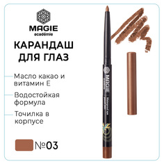 Карандаш для глаз MAGIE ACADEMIE механический тон 03 жемчужно-коричневый водостойкий