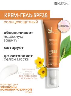 Крем-фотоблок для лица Premium Sunguard SPF35 Оily Skin для жирной кожи, 50 мл