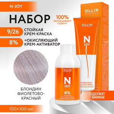 Набор для окрашивания OLLIN PROFESSIONAL N Joy краска 9.26 оксид 8 % 100 мл 100 мл