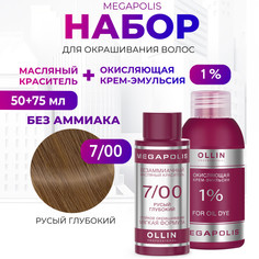 Набор для окрашивания волос OLLIN Megapolis Краска 7.00 Оксид 1 % 50 мл 75 мл