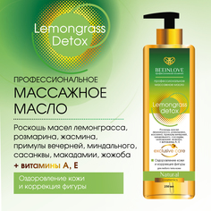 Массажное масло BEEINLOVE оздоровление кожи и коррекция фигуры 250 мл