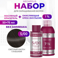 Набор для окрашивания волос OLLIN Megapolis Краска 5.00 Оксид 1 % 50 мл 75 мл