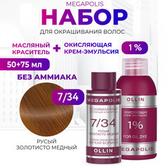 Набор для окрашивания волос OLLIN Megapolis Краска 7.34 Оксид 1 % 50 мл 75 мл