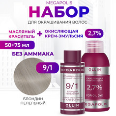 Набор для окрашивания волос OLLIN Megapolis Краска 9.1 Оксид 2.7 % 50 мл 75 мл