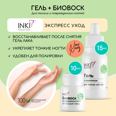 Набор биовоска и геля INKI с кератином для роста и укрепления тонких ногтей