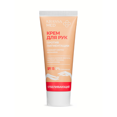 Крем Для Рук От Пигментации Spf 15 Krassa Med 75 Мл