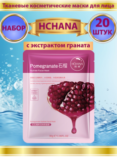 Тканевая маска для лица HCHANA с экстрактом граната 20 шт