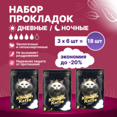 Набор Прокладки гигиенические с крылышками дневные ночные WAS 5, 3 упаковки по 6 шт