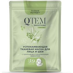 Тканевая маска для лица и шеи QTEM с противовоспалительным эффектом, успокаивающая 25 г