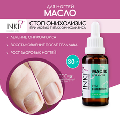 Масло для ногтей INKI Стоп Онихолизис для лечения 30 мл