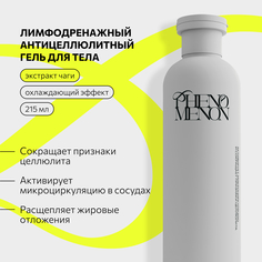 Гель Phenomenon для тела лимфодренажный антицеллюлитный 215мл