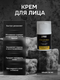 Мужской крем для лица Zippart