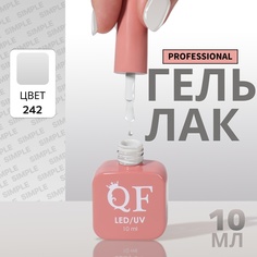 Гель-лак для ногтей Queen Fair Simple 3-х фазный, LED UV, тон 242, 10 мл