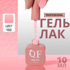 Гель-лак для ногтей Queen Fair Simple 3-х фазный, LED UV, тон 132, 10 мл