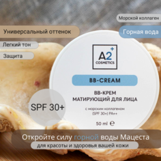BB-крем A2 матирующий для лица с морским коллагеном spf 30+ 50 мл