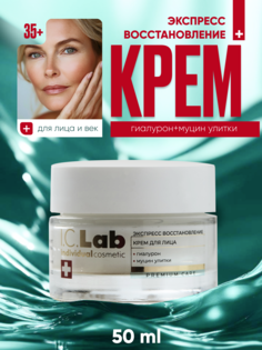 Крем для лица ICLab Individual cosmetic с гиалуроном и муцином улитки 50 мл