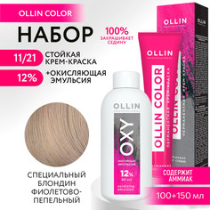 Набор для окрашивания OLLIN PROFESSIONAL краска Ollin Color 11.21 оксид 12 % 100 мл 150 мл