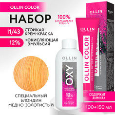 Набор для окрашивания OLLIN PROFESSIONAL краска Ollin Color 11.43 оксид 12 % 100 мл 150 мл