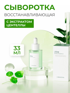 Сыворотка Lalucell восстанавливающая с экстрактом центеллы Cica Rebuilding Serum 33 мл