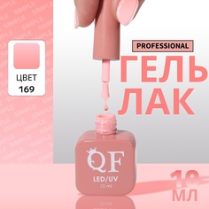 Гель-лак для ногтей Queen Fair Simple 3-х фазный, LED UV, тон 169, 10 мл