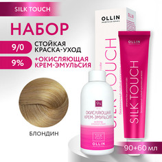 Краска для волос OLLIN PROFESSIONAL Silk Touch 9.0 оксид 9% 60 мл 90 мл