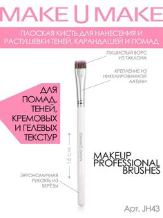 Плоская кисть для подводки глаз и стрелок Make U Make