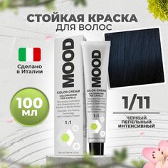 Крем-краска MOOD для волос 1/11 иссиня черный 100 мл