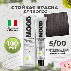 Крем-краска MOOD для седых волос 5/00 интенсивный светло-каштановый 100 мл