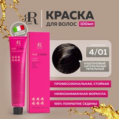 Крем-краска RR Line Color Cream 4/01 Шатен Натуральный пепельный 100 мл