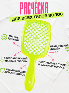 Расческа для волос Hollow Comb желтая массажная