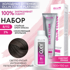 Набор для окрашивания волос OLLIN Color Platinum краска 8.112 оксид Oxy 3%