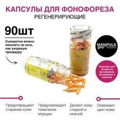 Капсулы-сыворотка для фонофореза E регенерирующие 90 шт Manipula