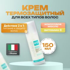 Крем-сыворотка Hairmed Serum Nourished N12 термозащитная для волос 150 мл