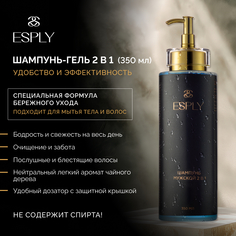 Шампунь мужской ESPLY 2в1 ESPLY 350 мл с ароматом чайного дерева