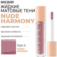 Тени для век Belor Design Nude Harmony жидкие матовые тон 11 Пионовый 4.6 г