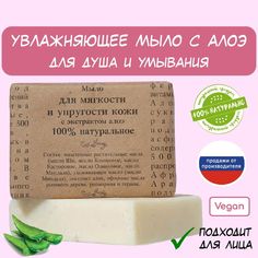 Кусковое мыло Elibest алоэ, сварено на основе растительных масел горячим способом, 100 г