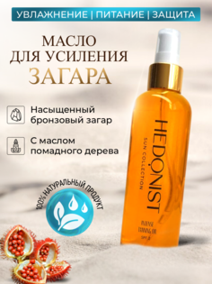 Масло HEDONIST помадного дерева для усиления загара SPF 2 200мл No Brand