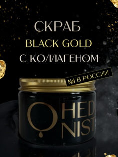 Скраб для тела HEDONIST с коллагеном
