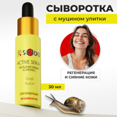 Сыворотка для лица Sendo антивозрастная с муцином улитки 30 мл Parli