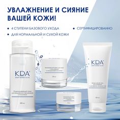 Набор косметики для лица KDA Очищение и увлажнение 4 предмета