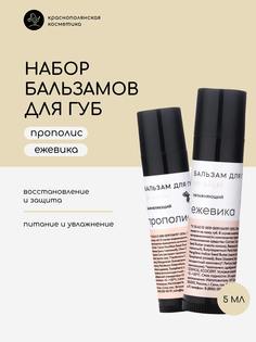 Набор натуральных бальзамов для губ Прополис Ежевика 5 мл Краснополянская косметика