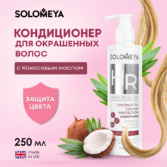 Кондиционер SOLOMEYA для окрашенных волос с кокосовым маслом 250 мл