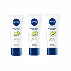 Крем для рук Nivea Интенсивное питание с маслом авокадо 50 мл 3 шт